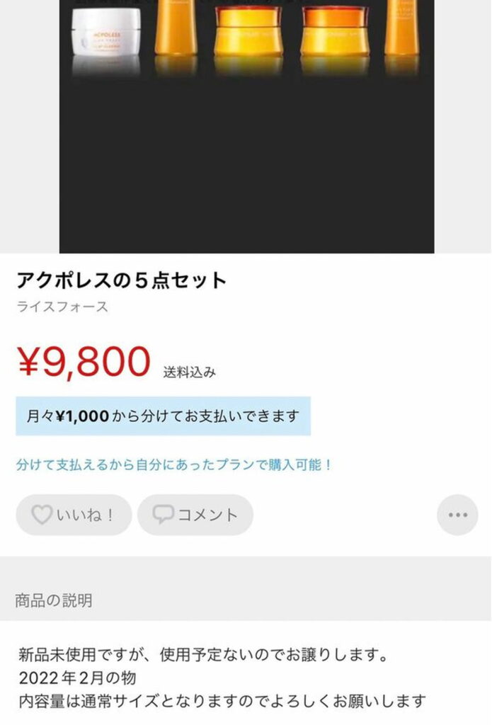 京都大谷高校 万引き メルカリアカウント